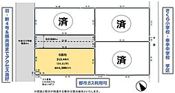 幸手市大字幸手 全4区画 B区画