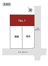 久喜市久喜東1丁目　全3区画　1号地