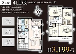 久喜市青葉5期　全2棟　2号棟