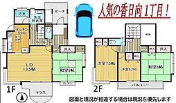 幸手市香日向1丁目