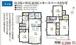 久喜青毛1丁目6番　全4棟　A号棟