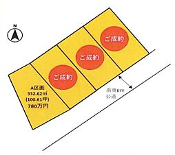 加須市阿佐間　全4区画　A区画