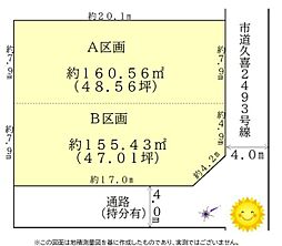 久喜市上町　全2区画　A区画