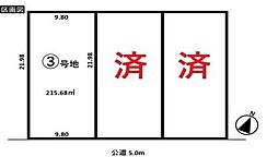 加須市北下新井 全3区画 3号地