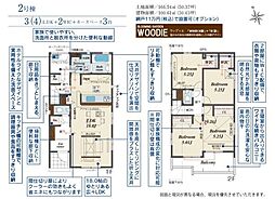 加須市花崎4丁目　全2棟　2号棟