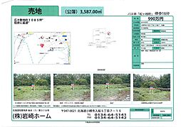 小樽市松ケ枝２丁目の土地