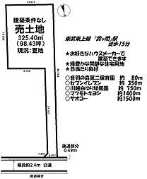 売土地 ／鯨井／全2区画