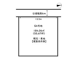 揖保郡太子町太田／全15区画 G4号地