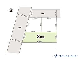 北区日進町3丁目　1期　3号地　全3区画