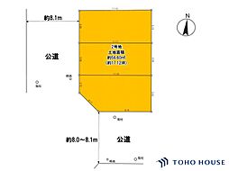 浦和区元町3丁目　8期　2号地　全3区画