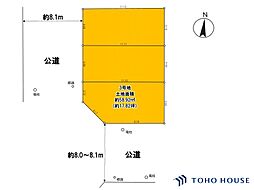 浦和区元町3丁目　8期　3号地　全3区画