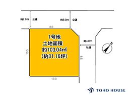 上尾市中妻1丁目　1号地　全1区画