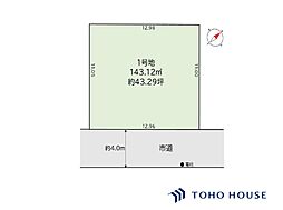 見沼区大谷　9期　1号地　全1区画