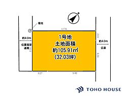見沼区大和田町2丁目　21期　1号地　全1区画