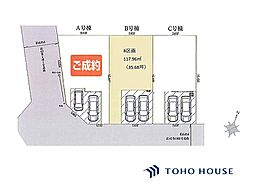 川口市戸塚5丁目　18番　B区画　全3区画