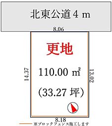 建築条件無し売地　更地　見沼区大谷　33．27坪