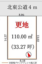 建築条件無し売地　更地　見沼区大谷　33．27坪