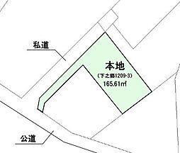 下之郷(シモノゴウ)50 土地