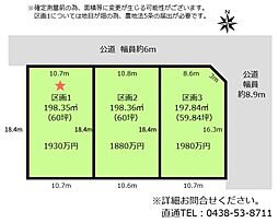 木更津市請西三丁目　3区画分譲地区画