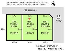 木更津市請西三丁目　3区画分譲地区画