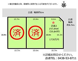 木更津市請西三丁目 3区画分譲地区画