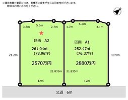 木更津市ほたる野1丁目2区画分譲地A2