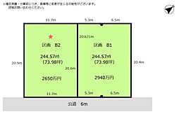 木更津市ほたる野1丁目2区画分譲地B2