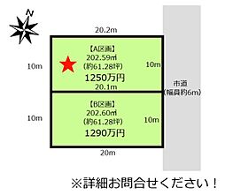木更津市畑沢南一丁目土地（A区画）