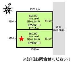 木更津市畑沢南一丁目土地（B区画）