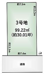高浜1丁目（3号地）建築条件付き土地全3区画