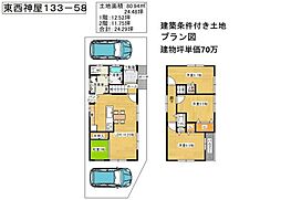 東西神屋　角地