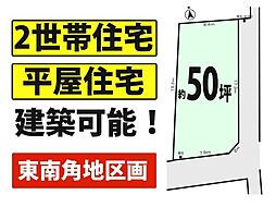 習志野市藤崎５丁目の土地