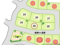 Century Hills グリーンガーデン土気　29号地