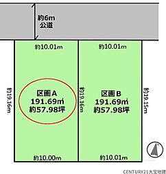 千葉市緑区おゆみ野中央4丁目　区画Ａ