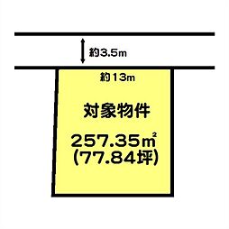 加古川市別府町新野辺の土地