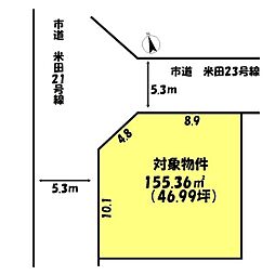 高砂市米田町米田の土地