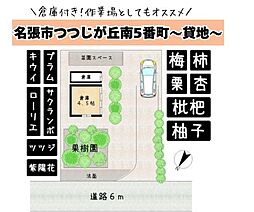 名張市つつじが丘南5番町の土地