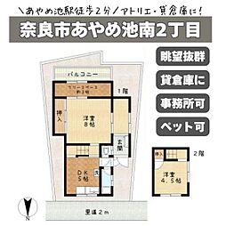 奈良市あやめ池南２丁目の一戸建て