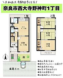 奈良市西大寺野神町１丁目の一戸建て