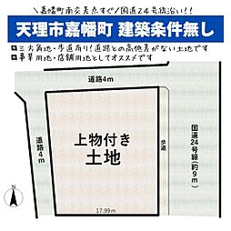 天理市嘉幡町の土地