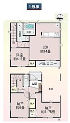 新築一戸建　1号棟