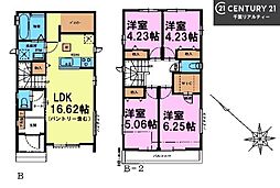 船橋市大穴南2丁目　B号棟