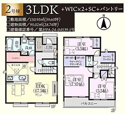 川越市かすみ野21期　新築分譲住宅　全2棟