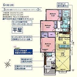 東松山市山崎町1期　新築分譲住宅　全6棟/平屋建て