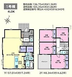 鶴ヶ島市中新田6期　新築分譲住宅　全2棟
