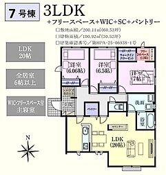 坂戸市にっさい花みず木10期 平屋新築分譲住宅 7号棟