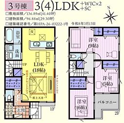 坂戸市仲町　新築分譲住宅　全6棟