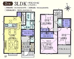鶴ヶ島市藤金15期 新築分譲住宅 全2棟