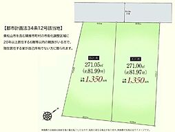 東松山市上野本　売地　全2区画
