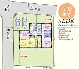 坂戸市森戸5期　平屋建て新築分譲住宅